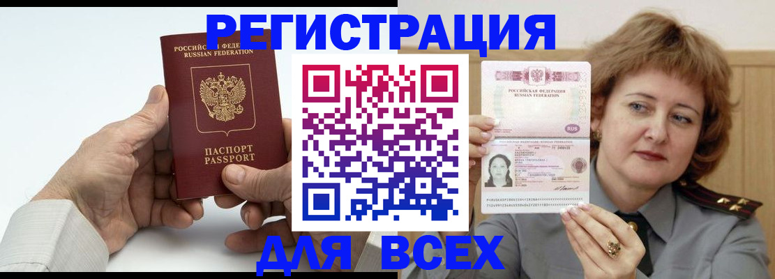 временная регистрация купить в Никольском
